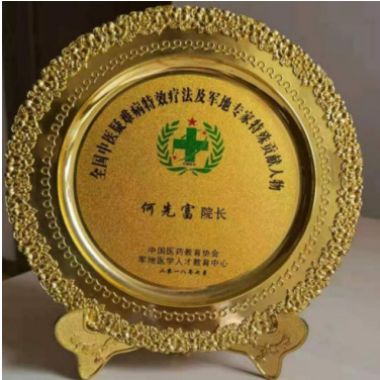 特别报道著名中医癫痫病专家---何先富