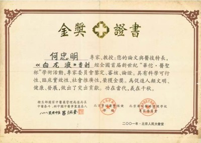 喜迎全国两会特别报道 攻破癌症的人13808361758在招接班人 ---何忠明
