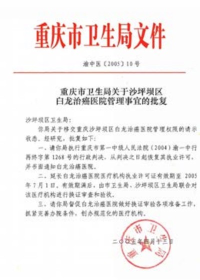 喜迎全国两会特别报道 攻破癌症的人13808361758在招接班人 ---何忠明