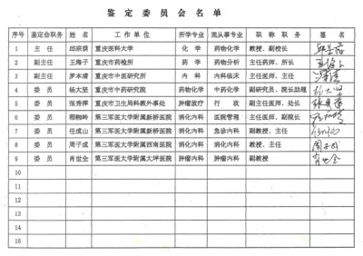 白龙酒治疗癌症世界领先水平
