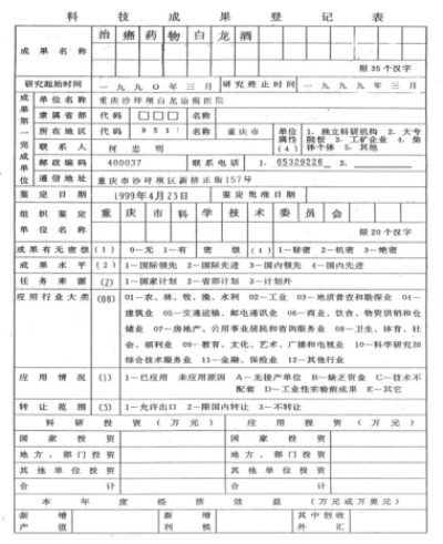 白龙酒治疗癌症世界领先水平