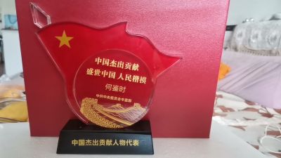 对实现一百五十岁寿命的守正创新 向共和国诞生七十五华诞隆重献礼