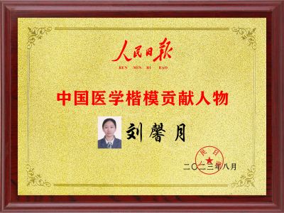 对实现一百五十岁寿命的守正创新 向共和国诞生七十五华诞隆重献礼