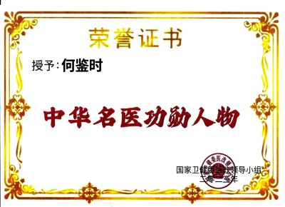 对实现一百五十岁寿命的守正创新 向共和国诞生七十五华诞隆重献礼