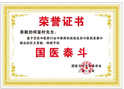 对实现一百五十岁寿命的守正创新 向共和国诞生七十五华诞隆重献礼