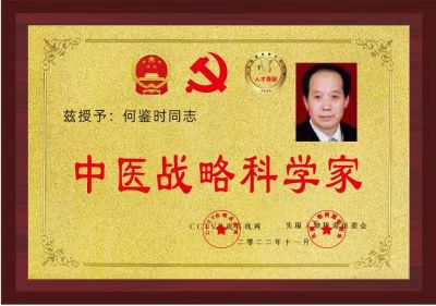 对实现一百五十岁寿命的守正创新 向共和国诞生七十五华诞隆重献礼