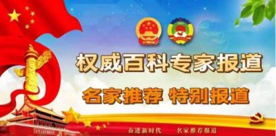 对实现一百五十岁寿命的守正创新 向共和国诞生七十五华诞隆重献礼
