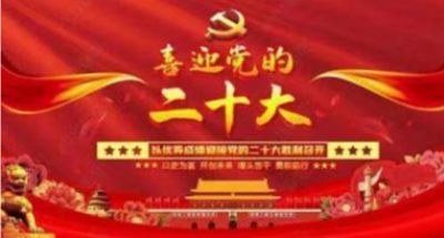 对实现一百五十岁寿命的守正创新 向共和国诞生七十五华诞隆重献礼