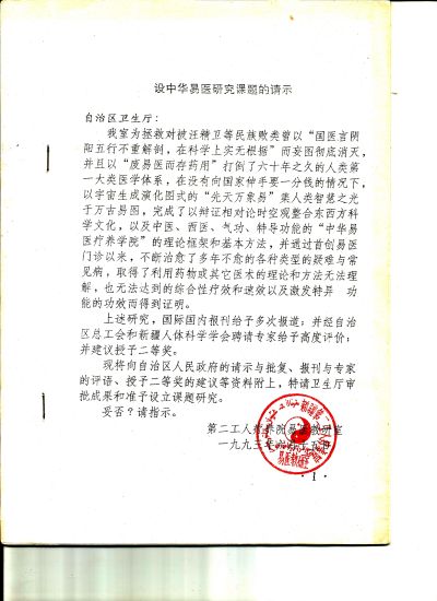 对实现一百五十岁寿命的守正创新 向共和国诞生七十五华诞隆重献礼