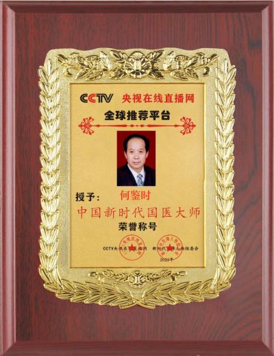对实现一百五十岁寿命的守正创新 向共和国诞生七十五华诞隆重献礼