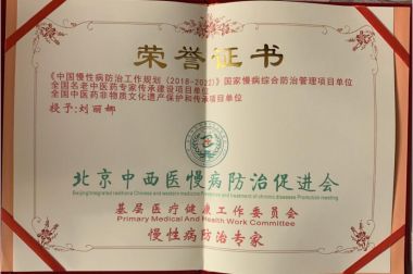 特别报道最美名中医——刘丽娜