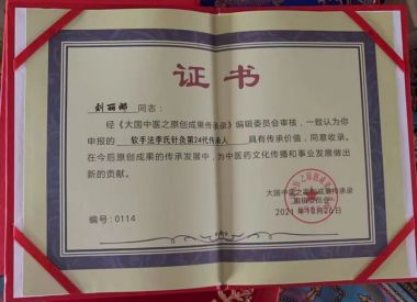 特别报道最美名中医——刘丽娜