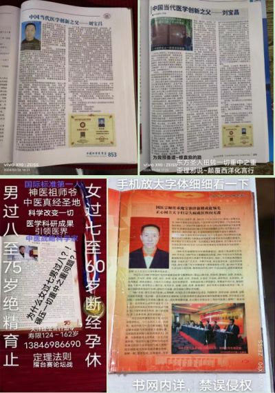 贯彻落实两会精神 访著名当代医学创新之父---刘宝昌