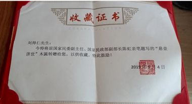 中国中医药行业领军人物—刘得仁