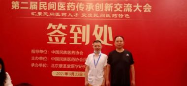 中国中医药行业领军人物—刘得仁