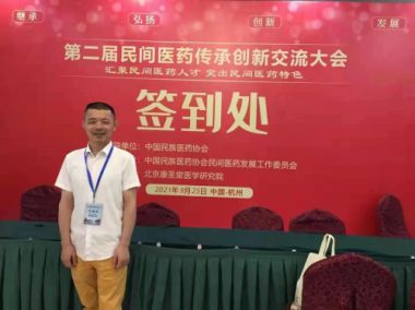 中国中医药行业领军人物—刘得仁