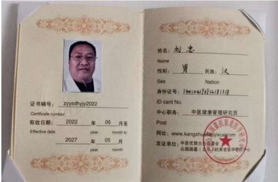 发扬歧黄精神  传承国医精粹 访高级康复理疗师---刘忠