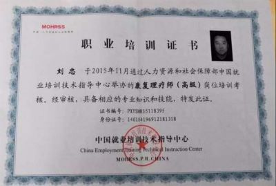 发扬歧黄精神  传承国医精粹 访高级康复理疗师---刘忠