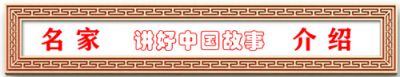 华医楷模 国家功勋 终身成就奖——刘易教授