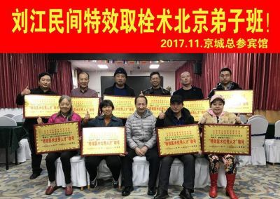 【“五一”劳动节特别报道】 中国著名中医专家国医名师——刘江