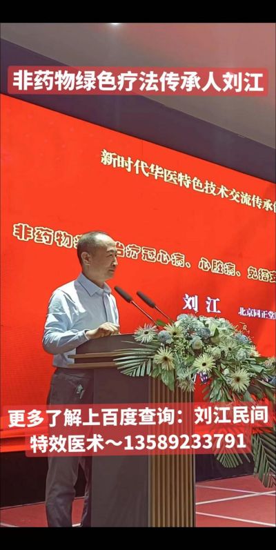 【“五一”劳动节特别报道】 中国著名中医专家国医名师——刘江