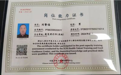 【“五一”劳动节特别报道】 著名中医---刘警惕