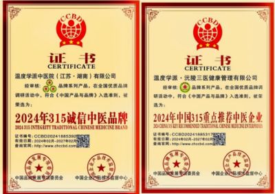温度学派刘贤华被工程研究院特邀为“中医院士”