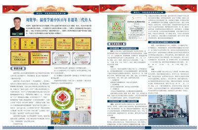 温度学派刘贤华被工程研究院特邀为“中医院士”