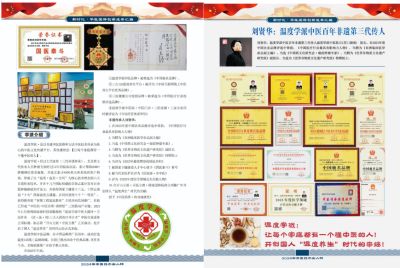 温度学派刘贤华被工程研究院特邀为“中医院士”