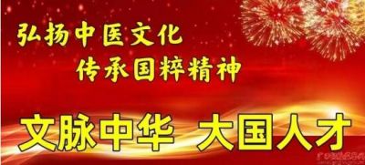 承千年文化 扬中医德馨 特别报道史家御医——史敬杰