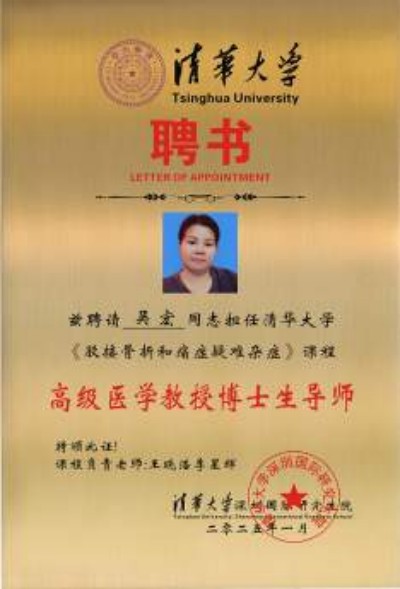 全国两会重点推荐 中国医学杰出贡献人物——吴宏