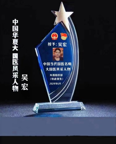 全国两会重点推荐 中国医学杰出贡献人物——吴宏