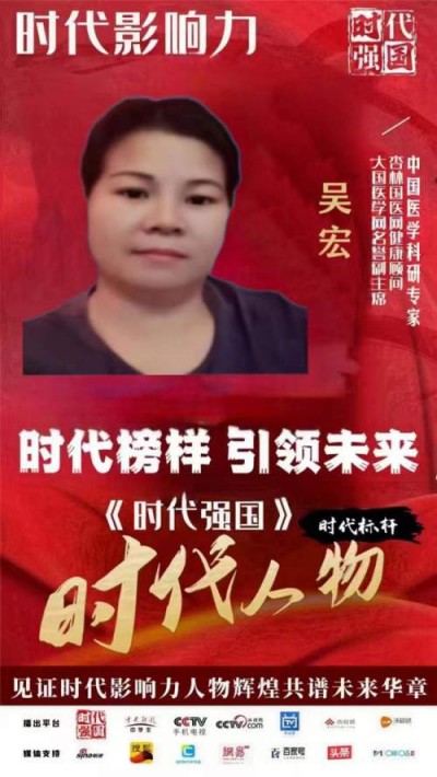 全国两会重点推荐 中国医学杰出贡献人物——吴宏