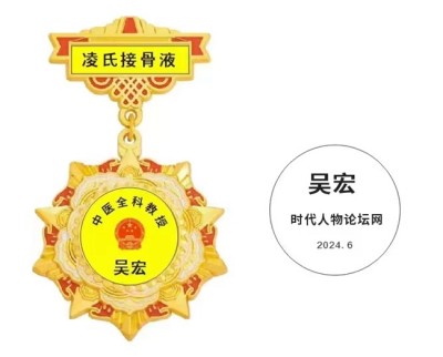 全国两会重点推荐 中国医学杰出贡献人物——吴宏
