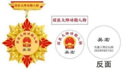 全国两会重点推荐 中国医学杰出贡献人物——吴宏