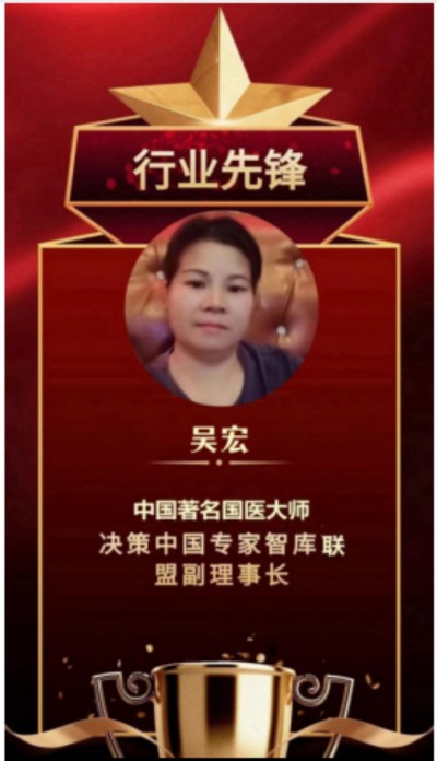 全国两会重点推荐 中国医学杰出贡献人物——吴宏