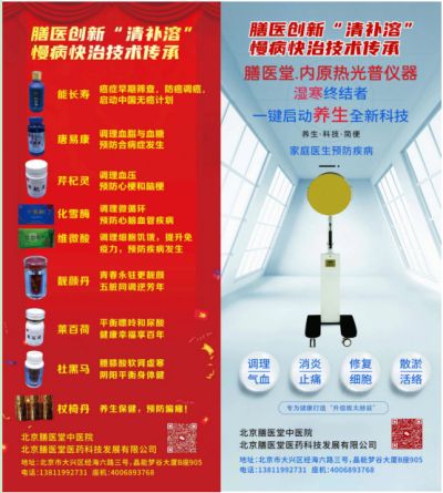 五一劳动节特别报道 北京膳医堂中医院院长---吴彦慧