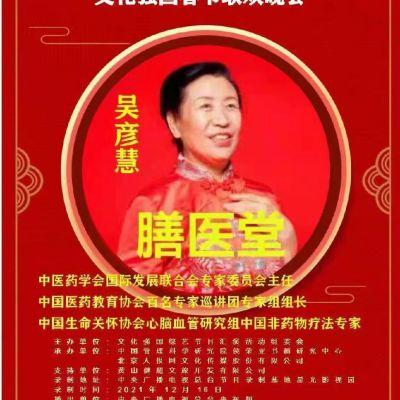 五一劳动节特别报道 北京膳医堂中医院院长---吴彦慧