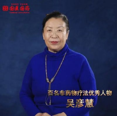 五一劳动节特别报道 北京膳医堂中医院院长---吴彦慧