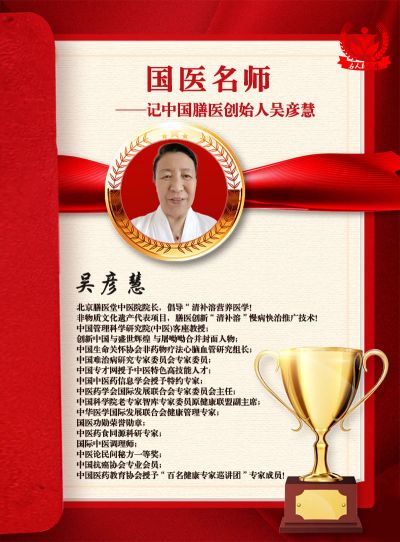 五一劳动节特别报道 北京膳医堂中医院院长---吴彦慧