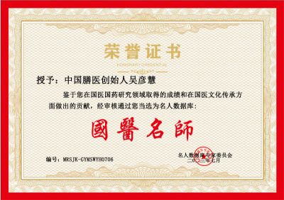 五一劳动节特别报道 北京膳医堂中医院院长---吴彦慧
