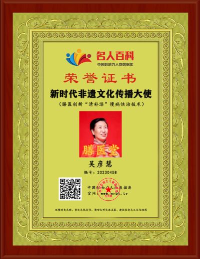 五一劳动节特别报道 北京膳医堂中医院院长---吴彦慧