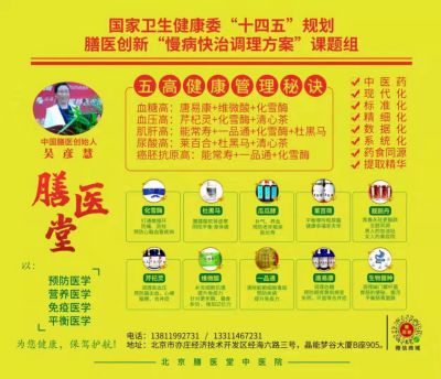 五一劳动节特别报道 北京膳医堂中医院院长---吴彦慧