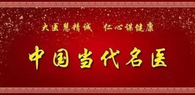 吴昱龙——中医外治疗法治疗心胸病、糖尿病、高血压专家