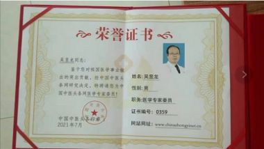 吴昱龙——中医外治疗法治疗心胸病、糖尿病、高血压专家