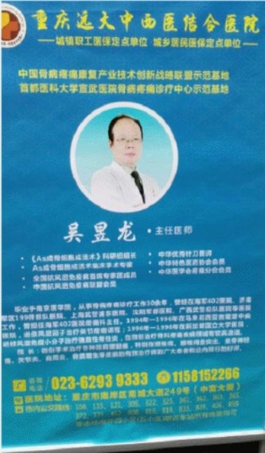 吴昱龙——中医外治疗法治疗心胸病、糖尿病、高血压专家