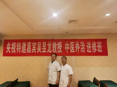 吴昱龙——中医外治疗法治疗心胸病、糖尿病、高血压专家