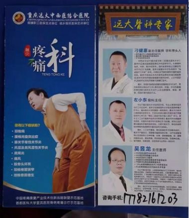 吴昱龙——中医外治疗法治疗心胸病、糖尿病、高血压专家