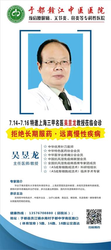 吴昱龙——中医外治疗法治疗心胸病、糖尿病、高血压专家
