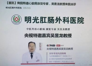 吴昱龙——中医外治疗法治疗心胸病、糖尿病、高血压专家